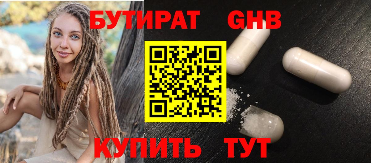 Бутират бутандиол Екатеринбург