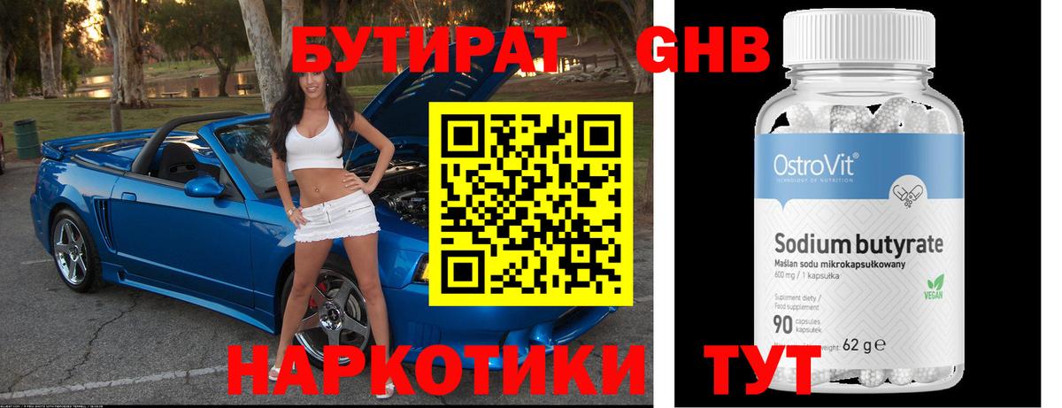 Екатеринбург  БУТИРАТ оксибутират  Вход с VPN 