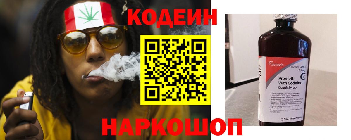 Екатеринбург  Codein напиток Lean (лин)  Вход с VPN 