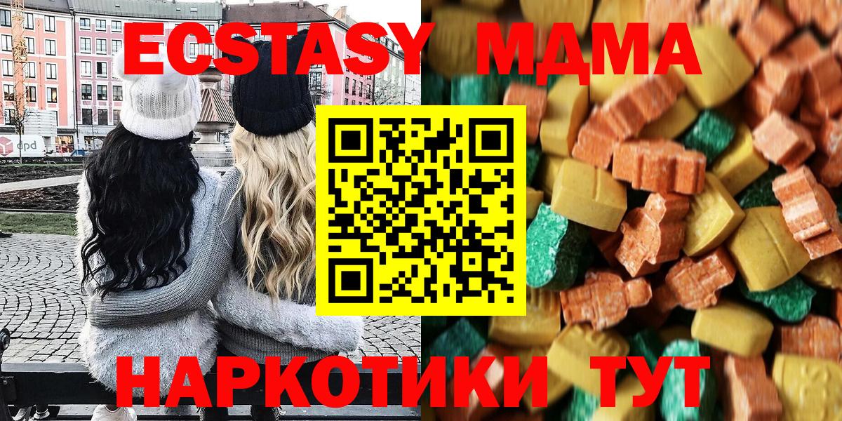 МДМА кристаллы  Вход с VPN  МДМА Molly  Екатеринбург 